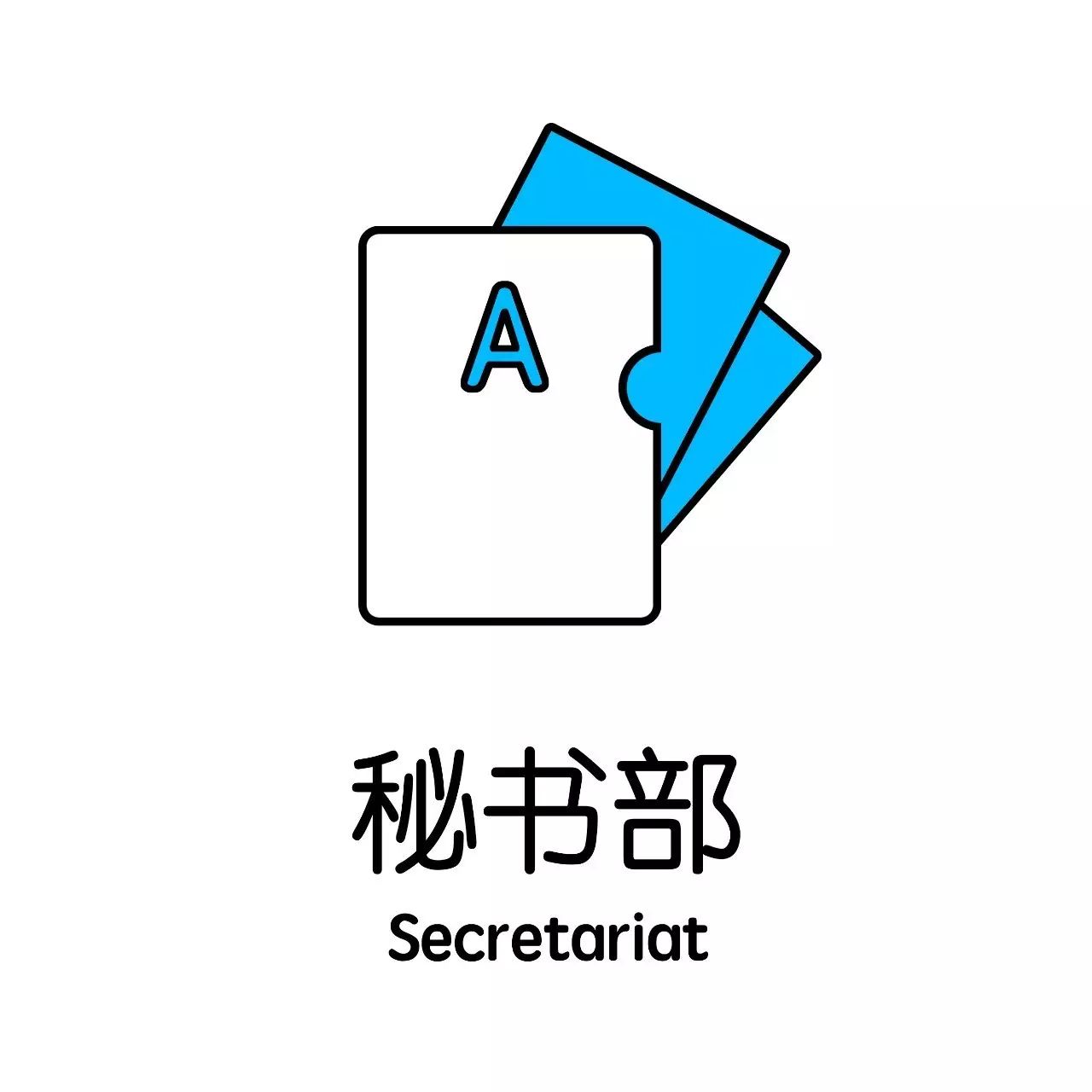 秘书部logo设计图片