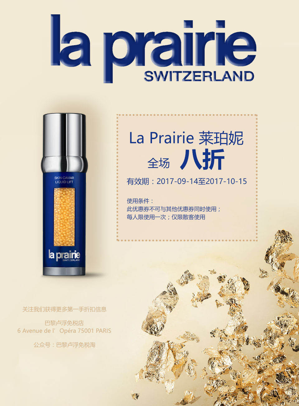 la prairie 萊珀妮品牌與產品深度介紹-看完你就知道這個牌子怎麼樣了