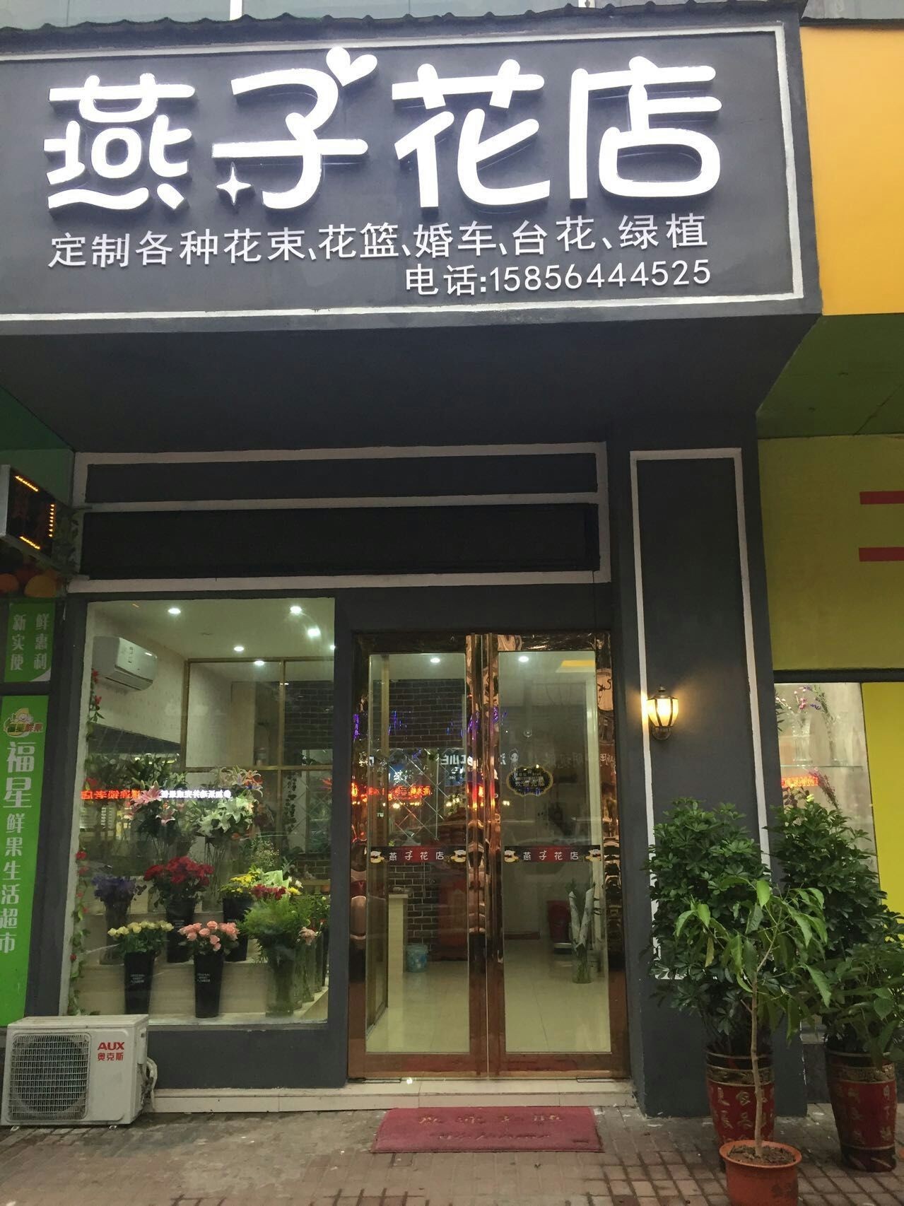 花店门头照片真实实拍图片