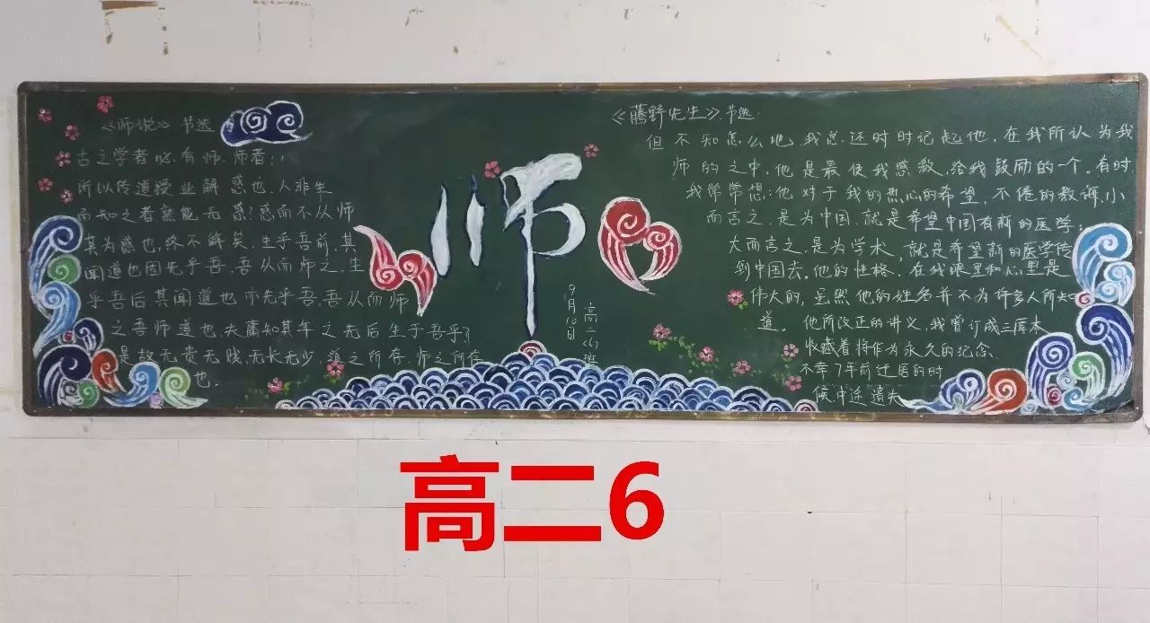 九月61感念師恩東山二中開展迎接新學期慶祝教師節黑板報主題創作