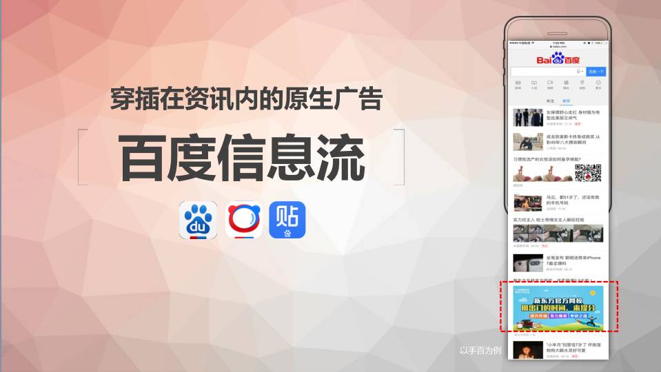 百度推出的信息流更是在用戶搜索大數據基礎上,通過人工智能7*24小時