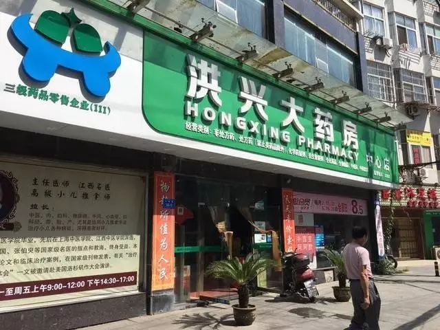 市区大部分药房的门头都进行了更换"洪兴大药房"突然走入了市民的