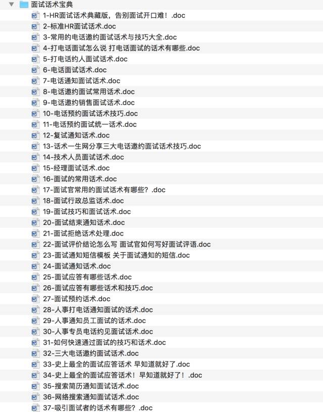 hr豪華招聘資料包100家名企最全收集1400餘份表格案例講義模板等