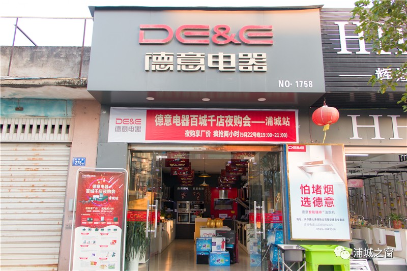 德意电器百城千店夜购享厂价 疯抢两小时还有免费砸金蛋.