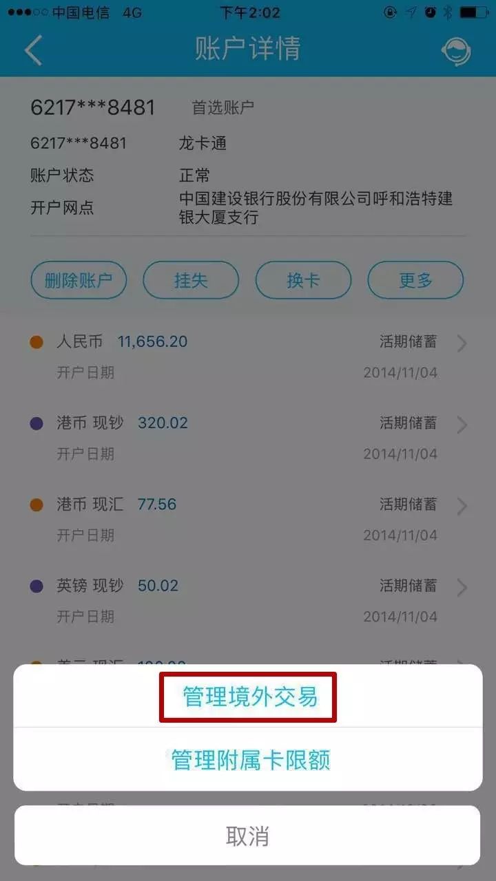 建行微學堂教你如何關閉銀行卡境外交易功能