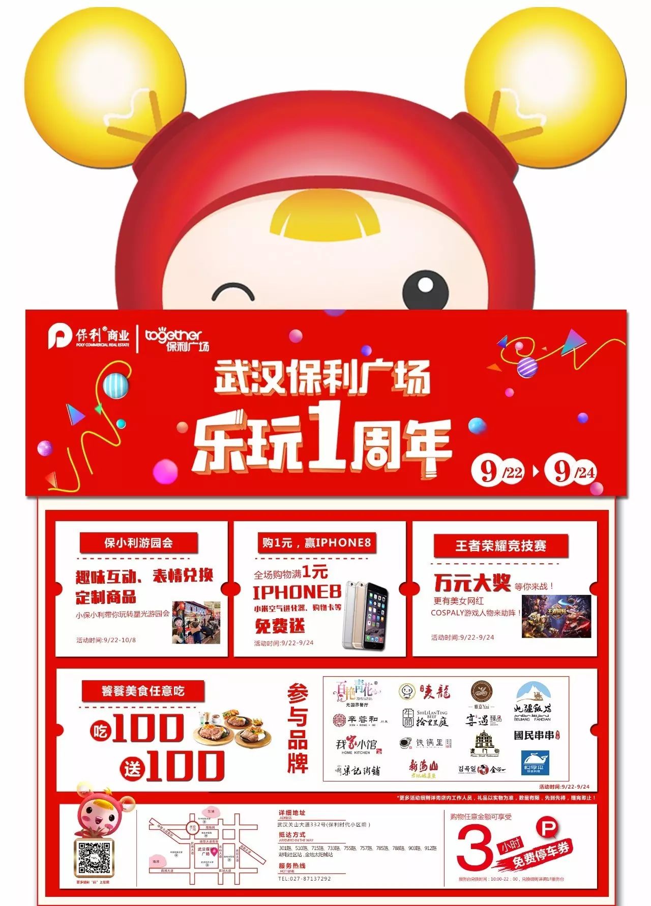武汉保利广场品牌列表图片