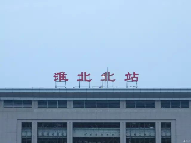 淮安北站图片