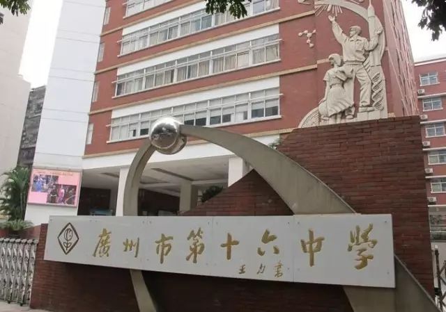 继2中玉岩采用托管方式后这所学校最近被16中托管了