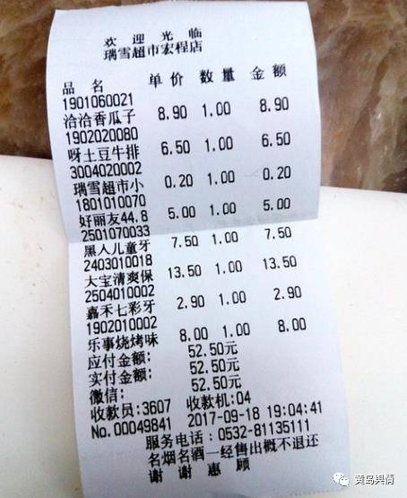 瑞雪超市(宏城店),开业一年多了没发票?