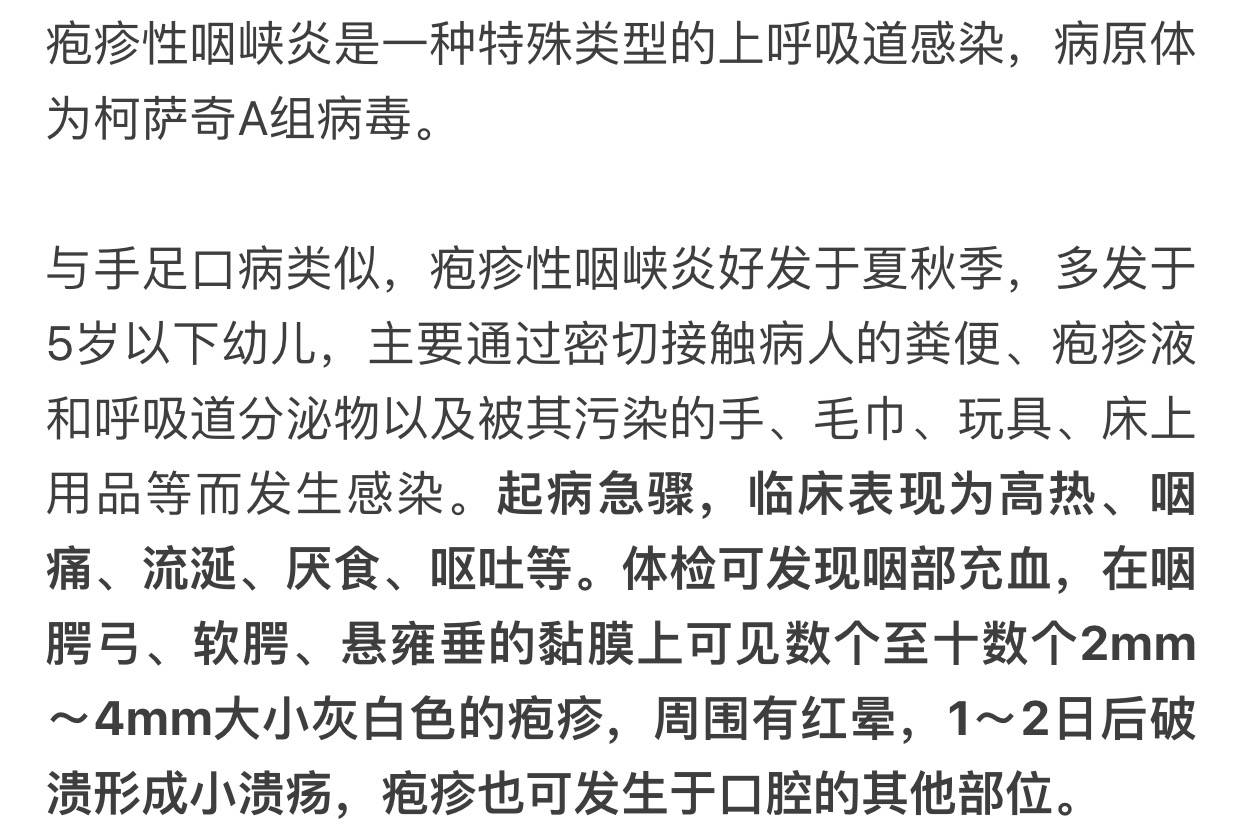 病和皰疹性咽峽炎疾病的種類那麼多,也有家長分不清的抵抗力不如成人