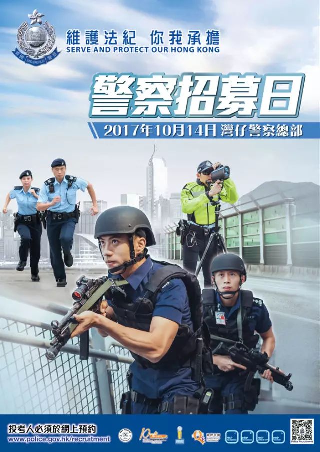 2017年香港警察秋季招募附警员薪资及入职条件