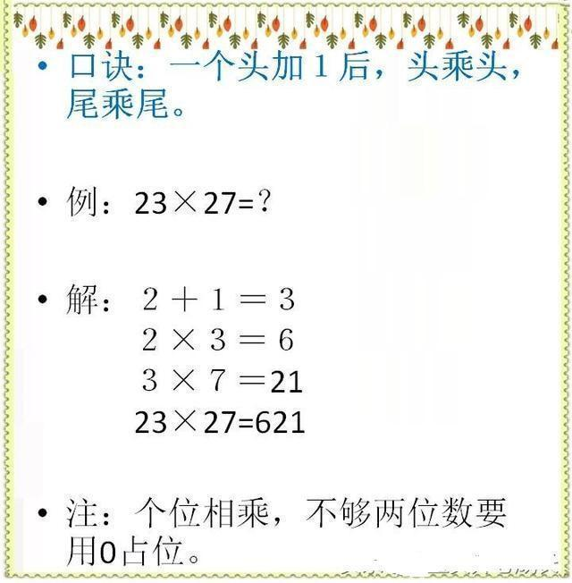 学会这6个算数口诀 让孩子数学轻松考高分