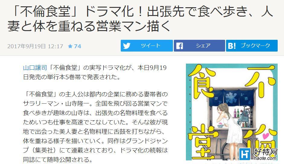 日本最新漫改电视剧公开演员未定