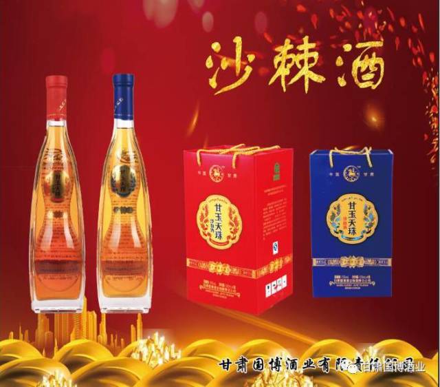 国博精品养生又好喝甘玉天珠沙棘酒