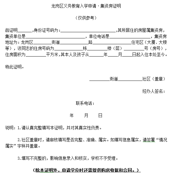 2018升學 | 入學材料:特殊住房如何辦理房產證明?