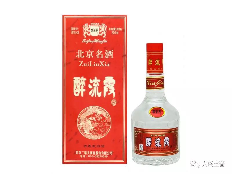 醉流霞酒为原大兴酒厂(现北京二锅头酒业股份有限公司)的王牌产品.