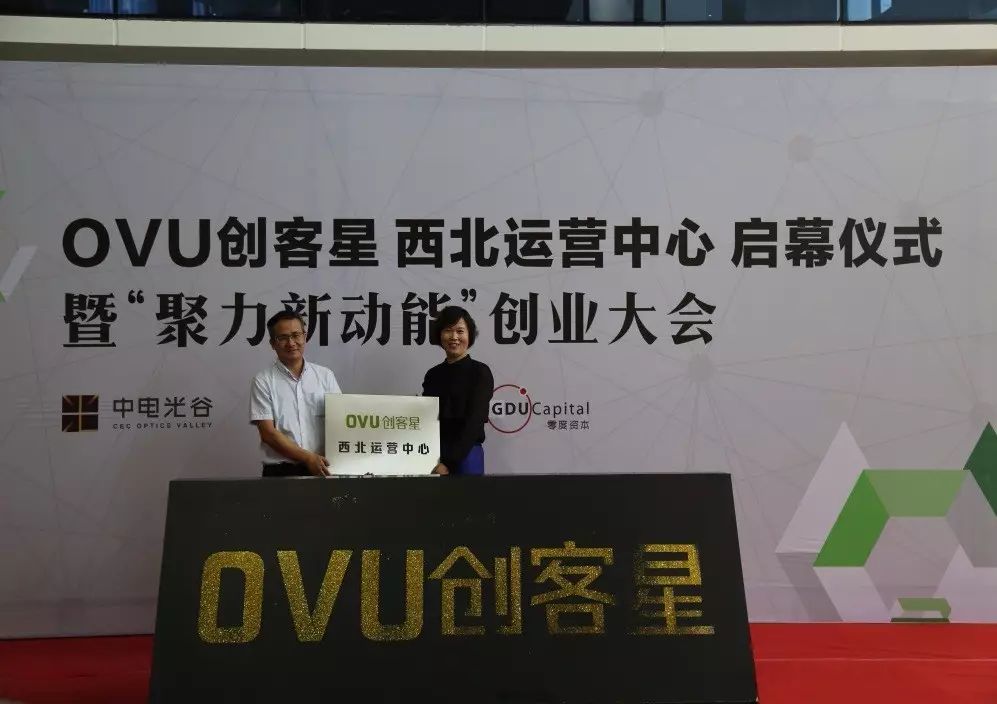 中电光谷执行总裁,北方大区总裁胡斌,ovu创客星入驻企业拉布科技创始