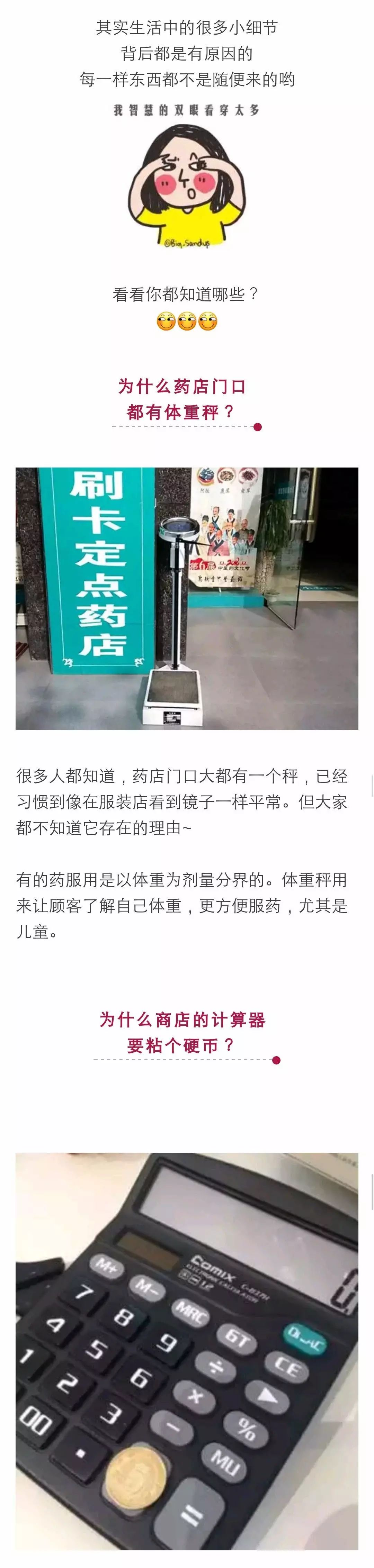 为什么药店门口都有体重秤原来如此