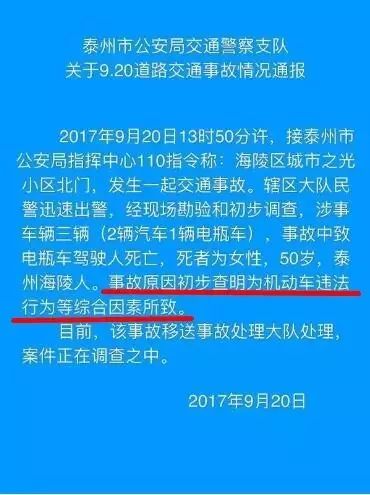 刷爆朋友圈的这起泰州车祸到底是谁的责任警情通报来了