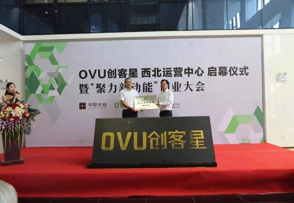 中电光谷执行总裁,北方大区总裁胡斌,ovu创客星入驻企业拉布科技创始