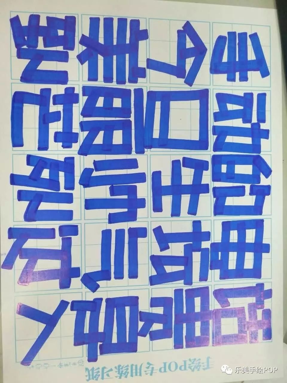 分享一波学员写的手绘pop正体字(3)