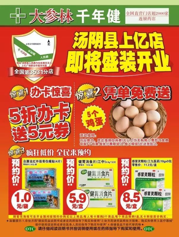 好消息大参林药店精美礼品免费赠送啦