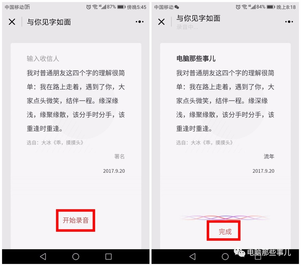 微信这样给好友发信息—见字如面,刷爆朋友圈!