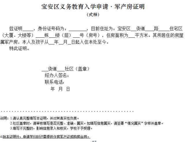 2018升學 | 入學材料:特殊住房如何辦理房產證明?