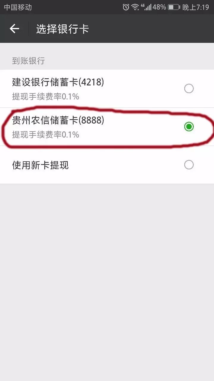 好消息丨貴州農信信合卡可以微信提現啦