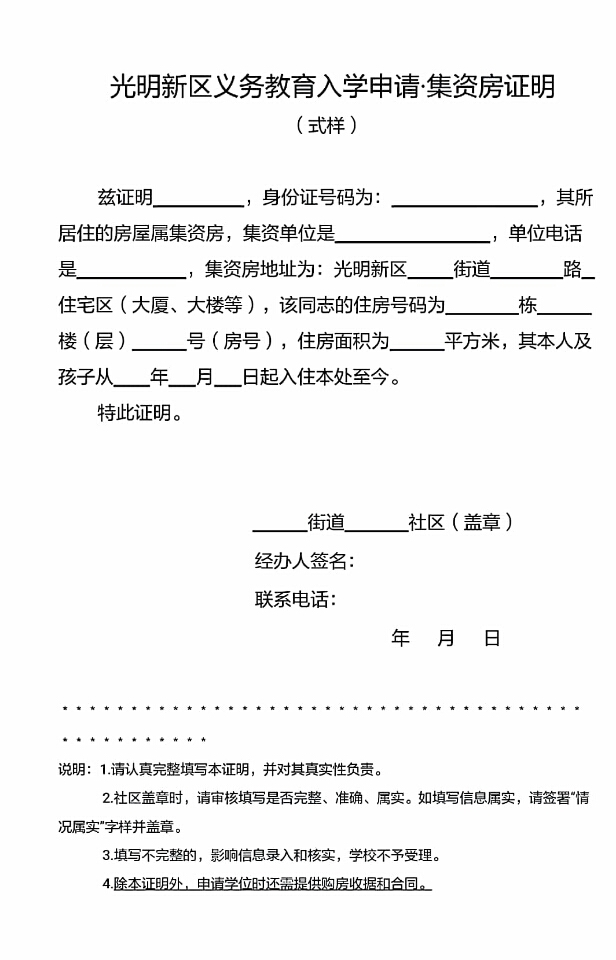 居住的,應提供轄區街道辦事處開具的房屋不屬於