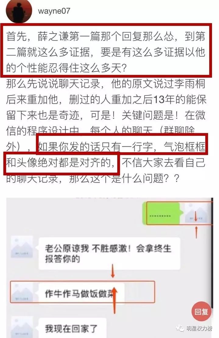 求錘得錘!薛之謙爆聊天記錄回擊李雨桐的小作文,卻被吃瓜網友扒造假!