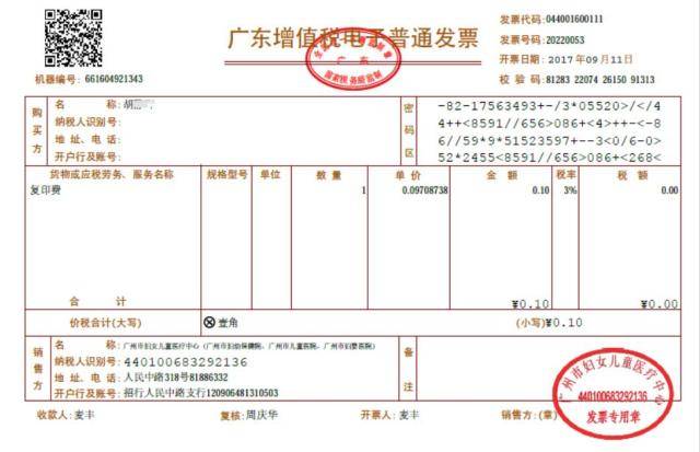 【医院新闻】全国首家!广州妇儿医疗中心联合支付宝推出电子发票