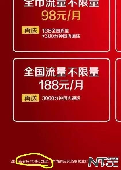 南通移动区别对待新老用户无限流量老用户难办工信部禁令成空文