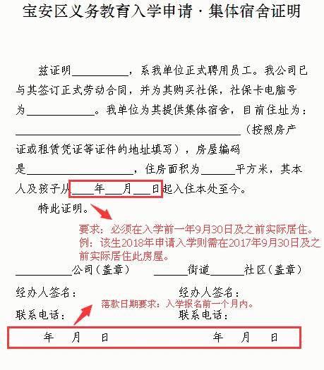 2018升學 | 入學材料:特殊住房如何辦理房產證明?