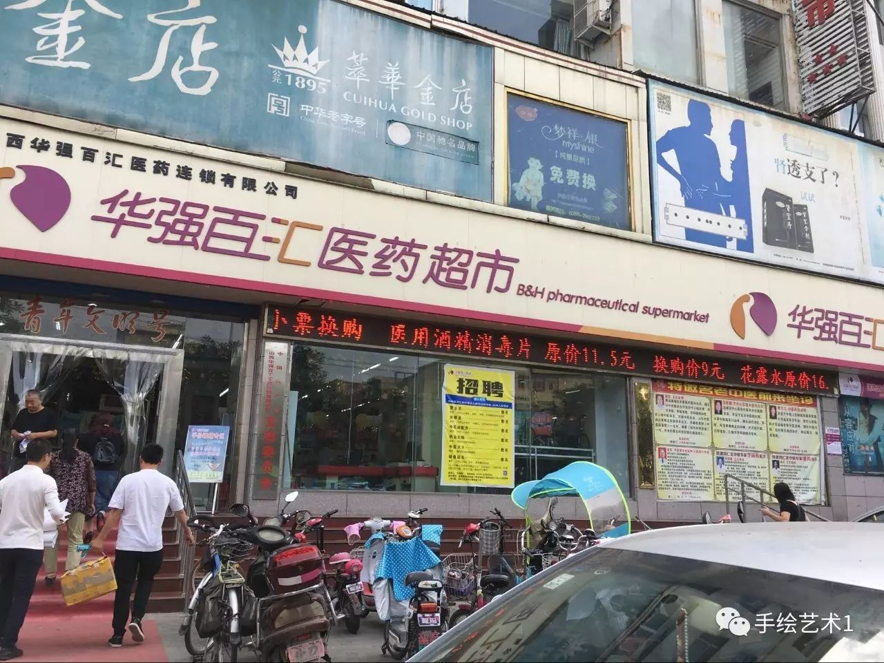 山西华强百汇医药连锁门店之一