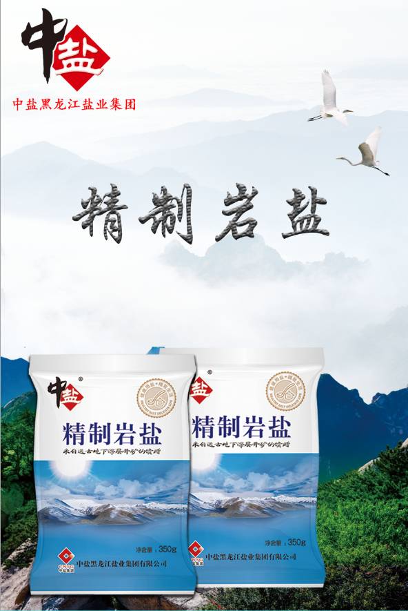 【中鹽尚品-產品介紹】精製岩鹽(加碘)民生鹽