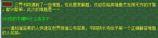 学霸在哪里?梦幻西游三界书院的超难问题你能答得出来吗