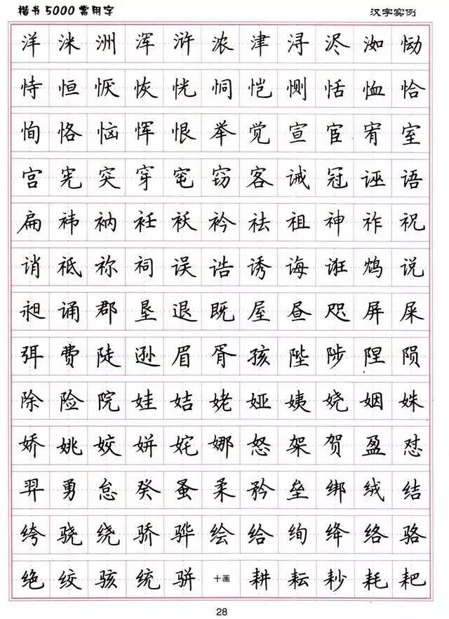 练字字体类型图片