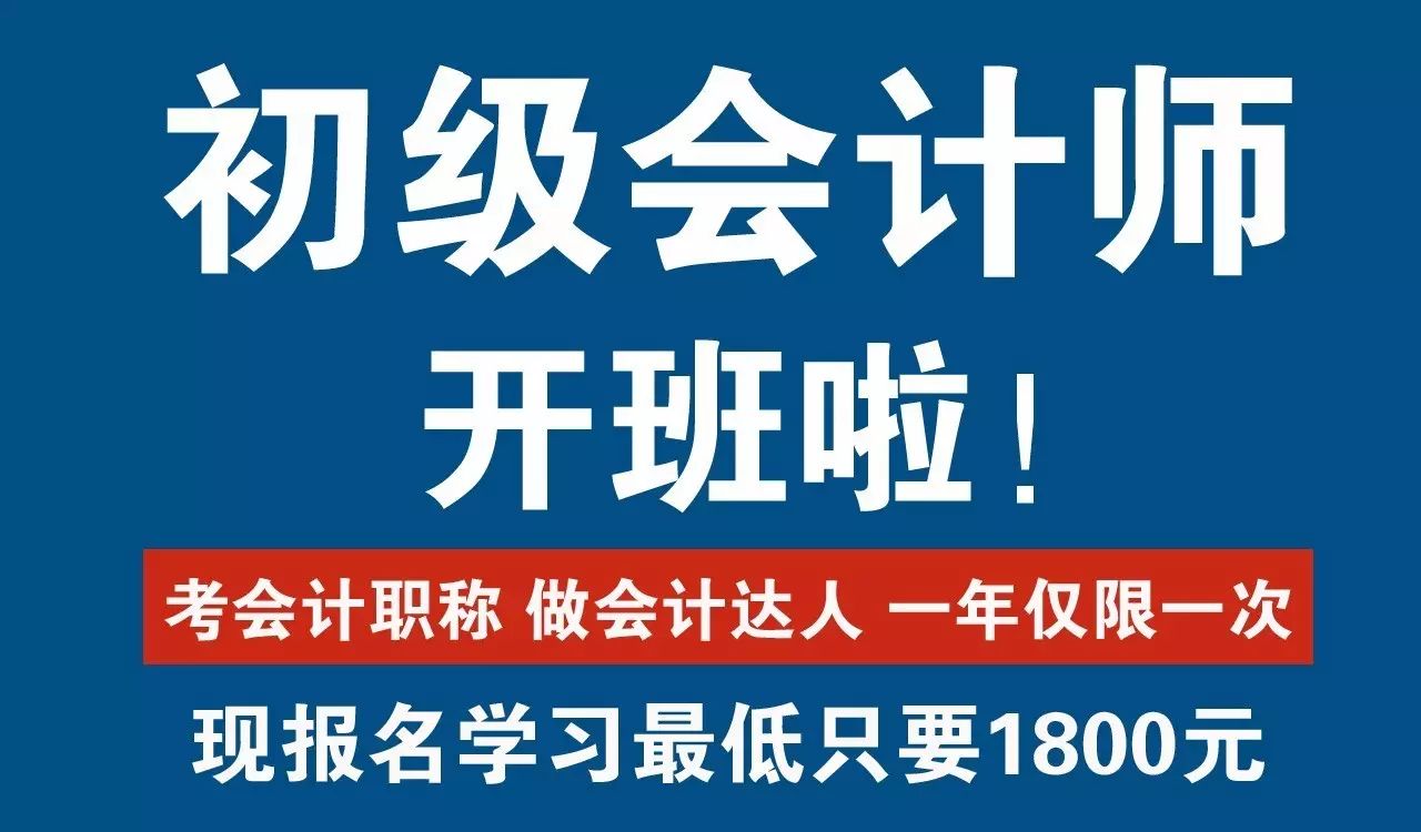 《初級會計職稱》無需會計從業資格證即可報考