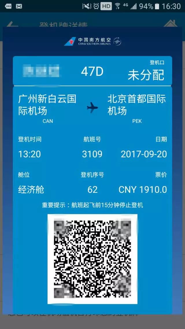 南航登机牌二维码空白图片