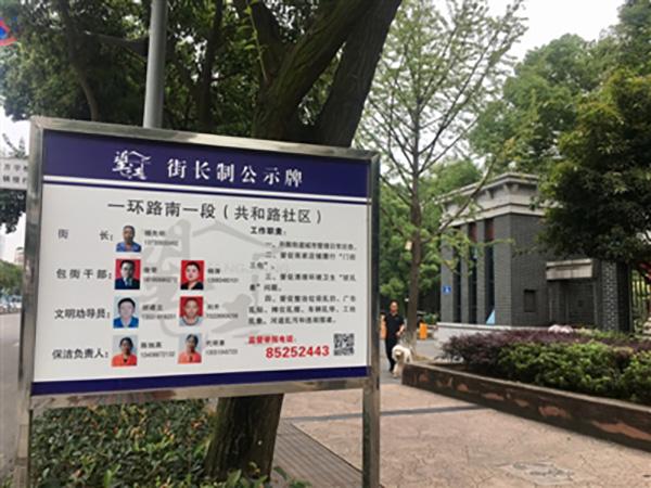 一环路南一段街长制公示牌.成都商报