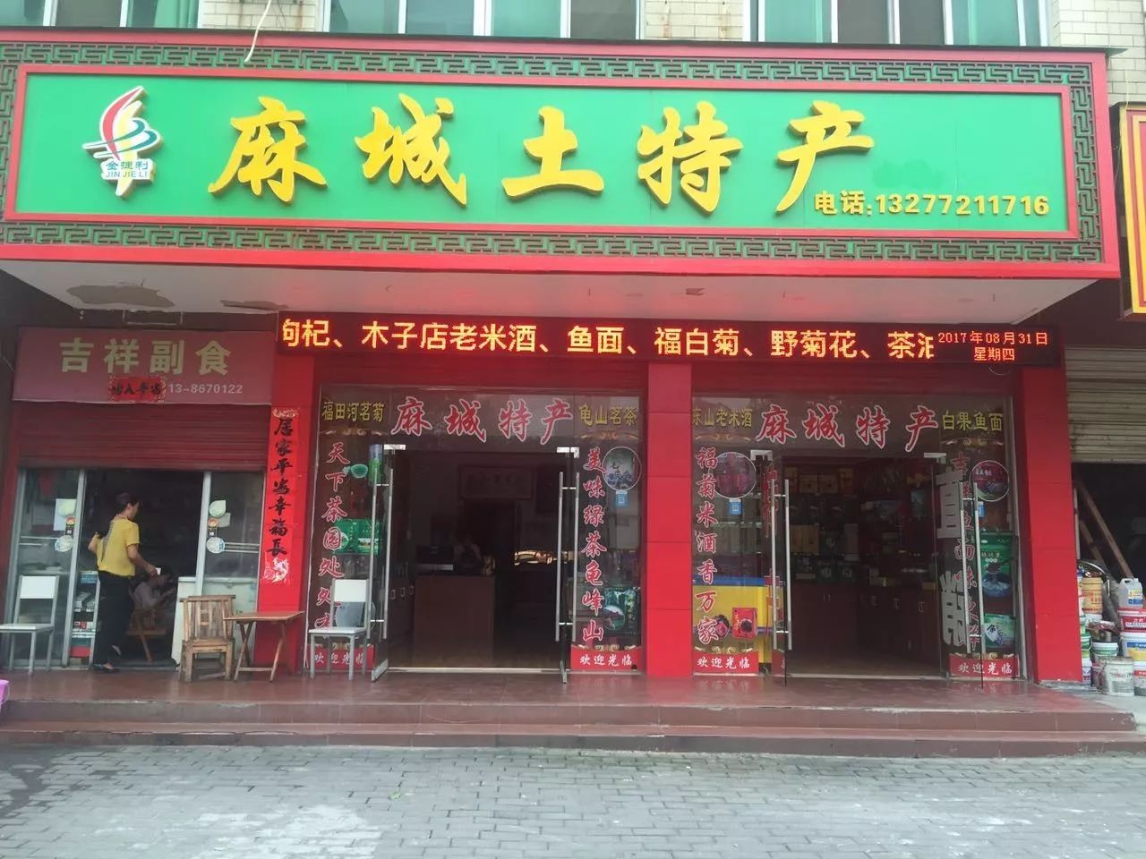 卡乐觅新店黄冈各地的特产看完我只服麻城这家店居然这么齐全