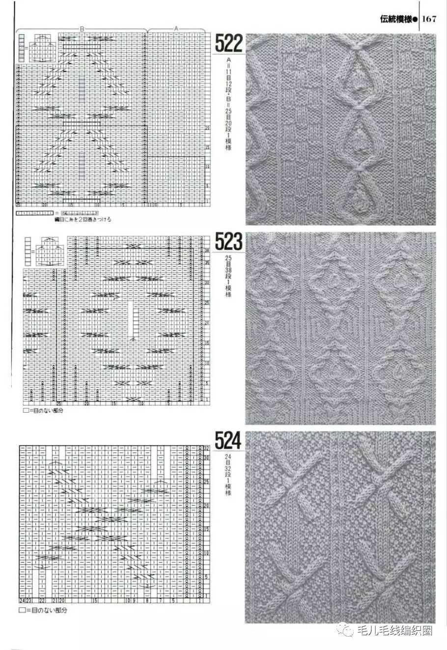 图解棒针花样1000种4