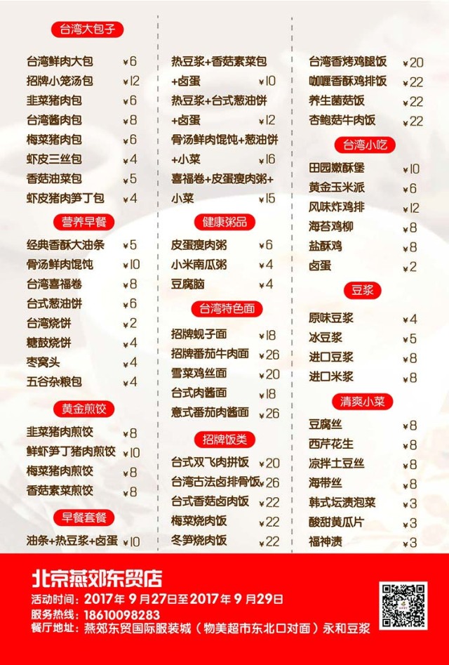 吃货的福音:永和豆浆东贸店开业啦!