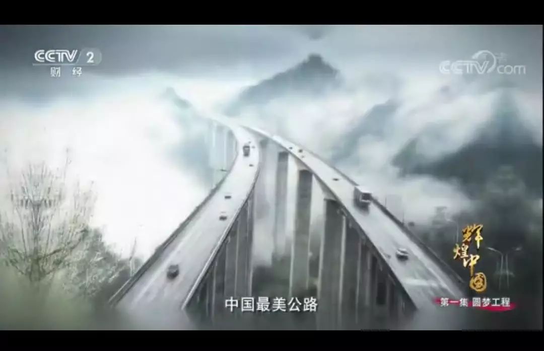 《辉煌中国》播出后,网友眼中的中国最美公路在哪里?在巴东
