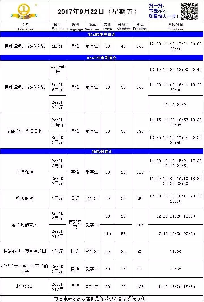 【影讯】9月22日电影排期