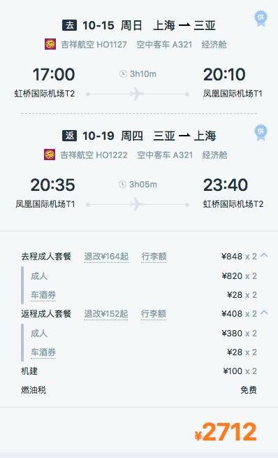 而往返三亚的双人机票也需062712元即使是优惠后的套餐费用也需06