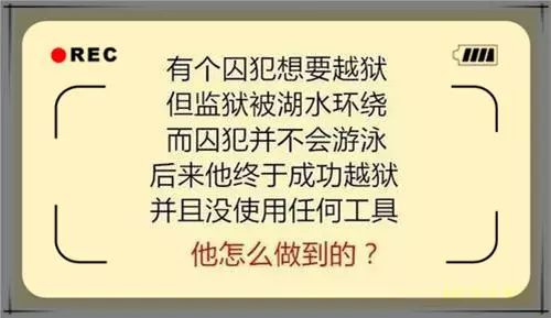 一般腦筋急轉彎只是考智力,簡單或搞笑,這幾道題卻難到要(腦細胞)的命