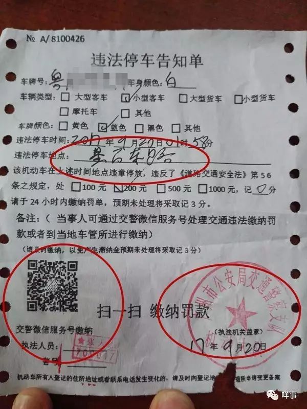 交警已确认:广州多地出现假违停罚单,千万别扫码交钱!