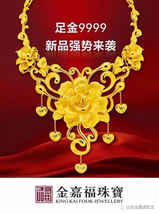 嘉福黄金珠宝(嘉福黄金多少钱一克)